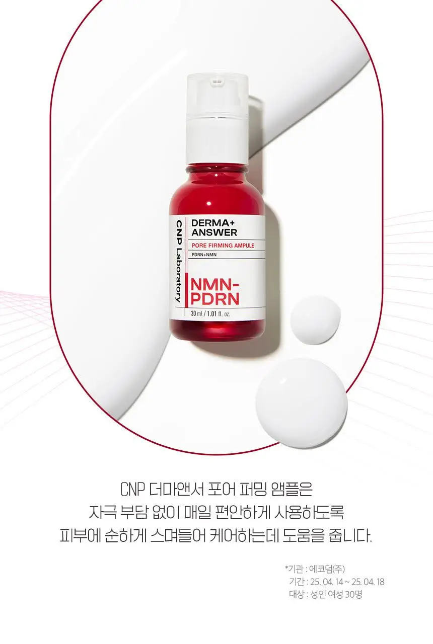 [모공타이트닝/NEW]차앤박 더마앤서 포어 퍼밍 앰플(NMN+PDRN) 상세페이지 17